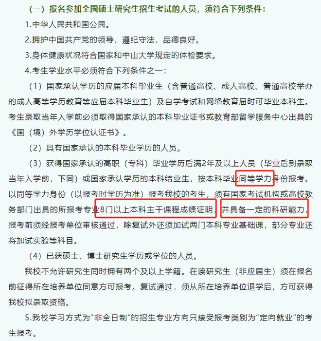 中山大学文凭(中山大学学历证书)