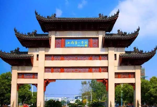 江南大学(江南大学是985还是211)