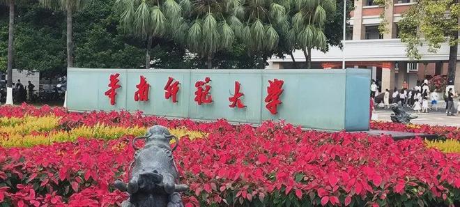 华南师范大学(华南师范大学自考)