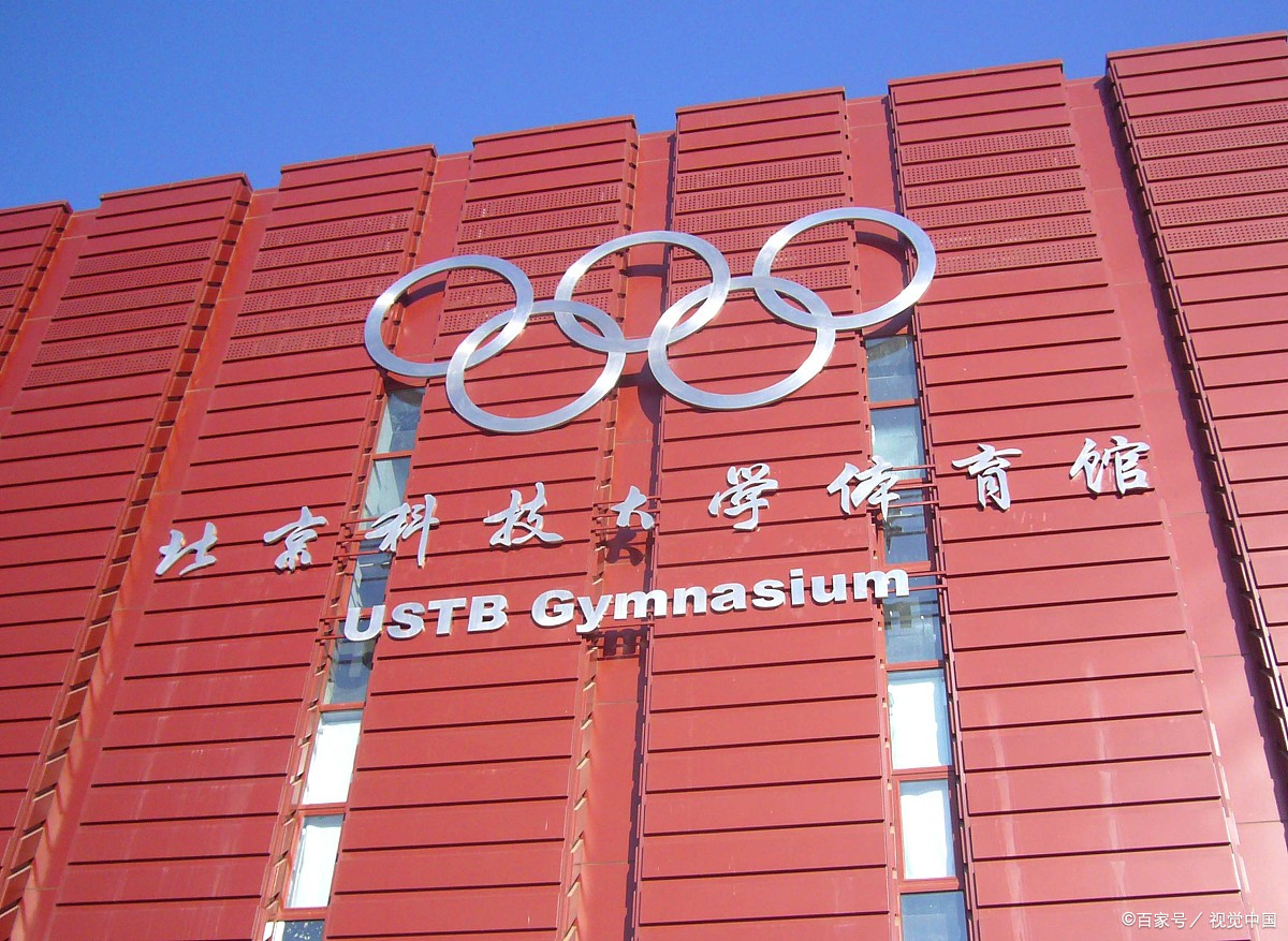 北京科技大学(北京科技大学在职研究生)