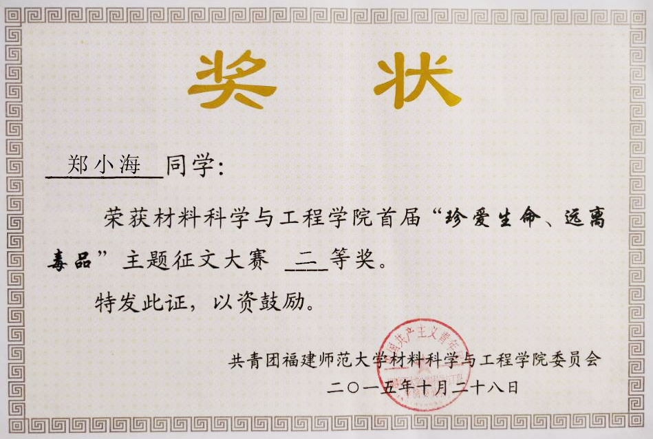 福州大学毕业证书