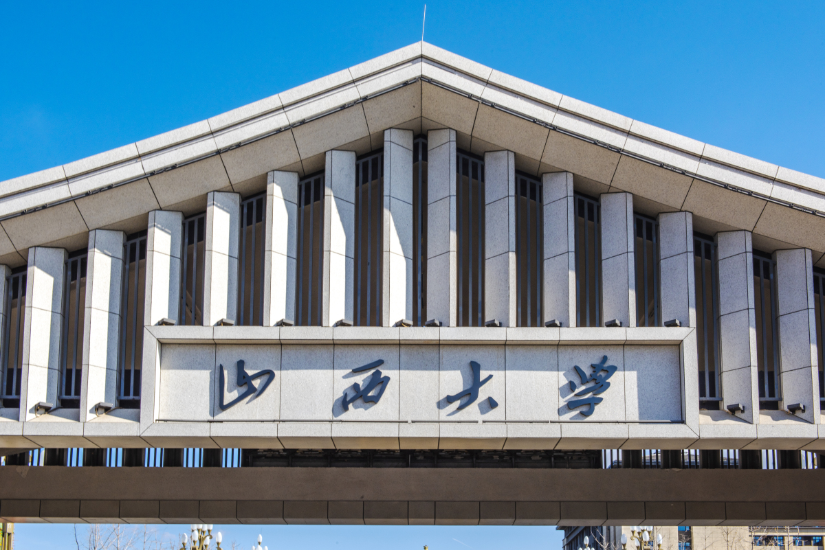山西大学在哪个城市