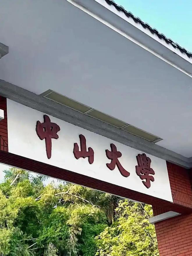 中山大学学历证书