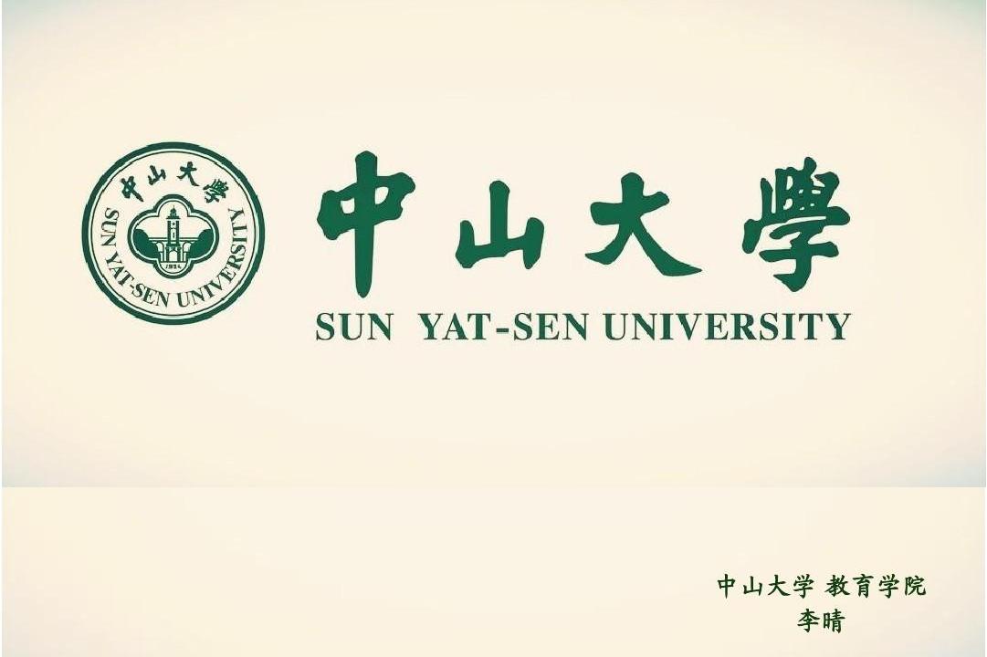 中山大学学历证书
