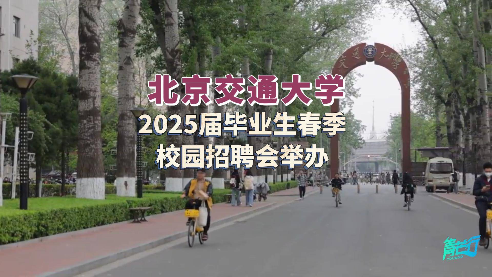 北京交通大学毕业证查询网站