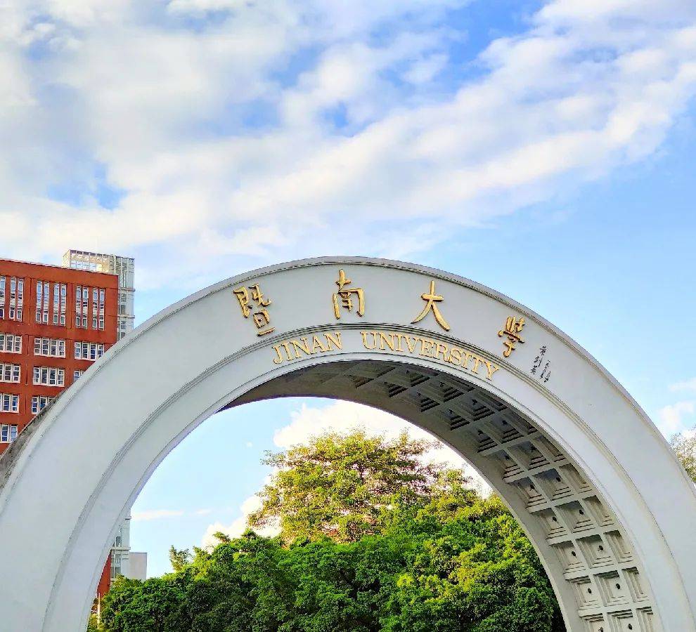 暨南大学本科学历