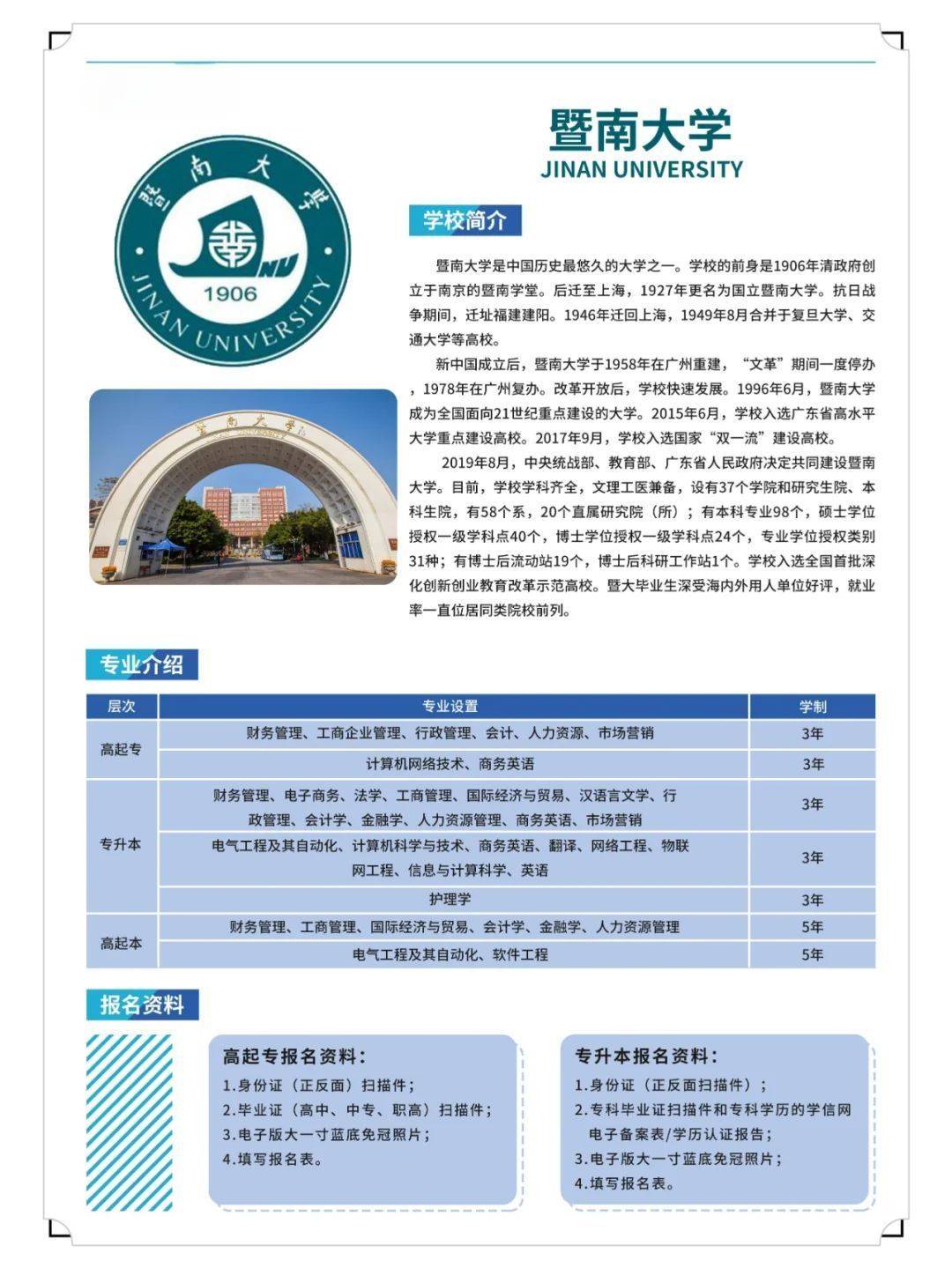 暨南大学本科学历