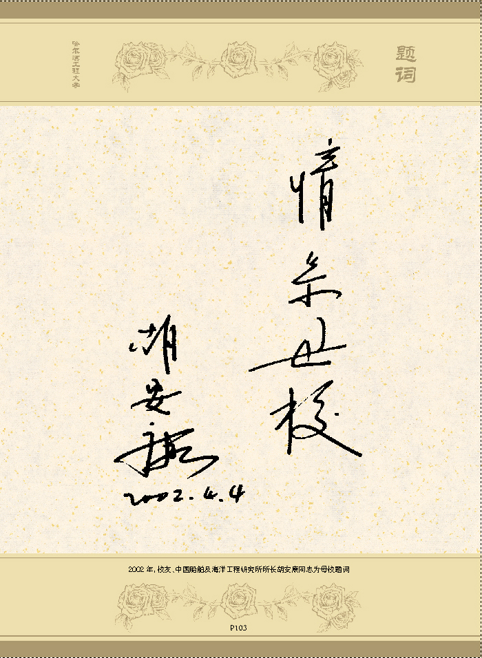 哈尔滨工程大学毕业证样本