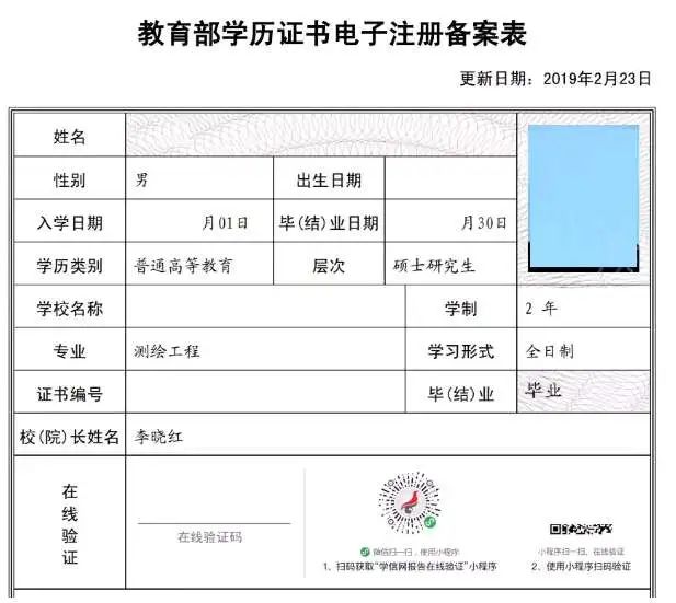 华中师范大学学历