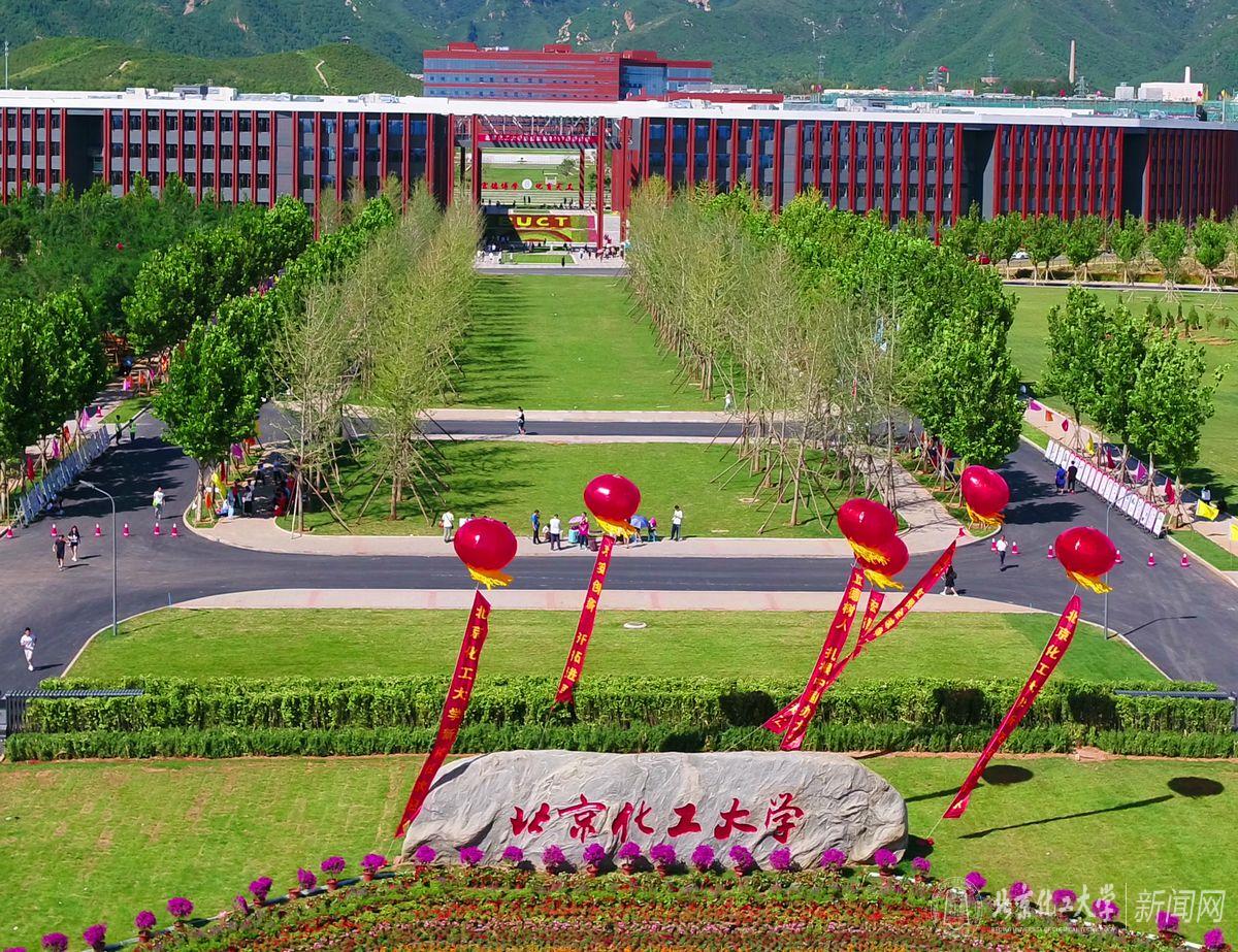 北京化工大学的学院