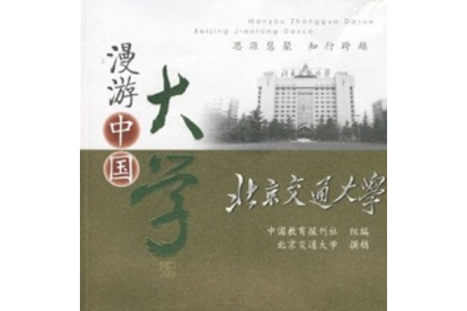 北京交通大学大专证被认可么