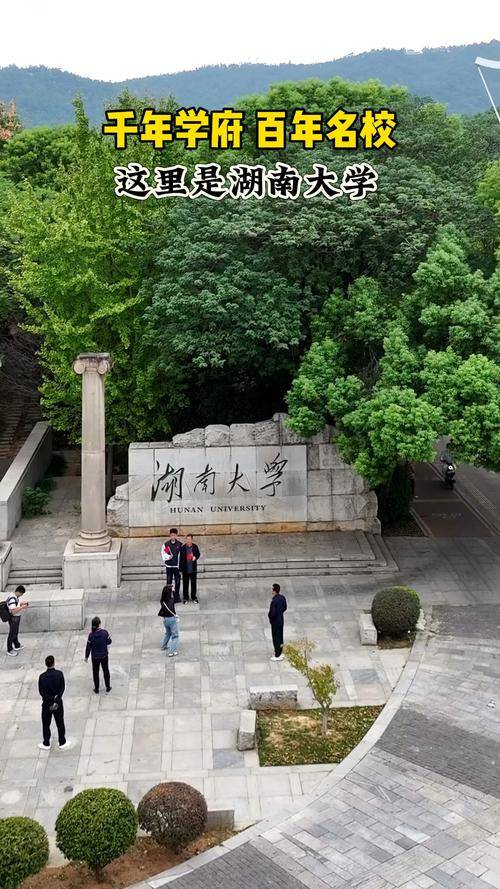 湖南大学个人门户