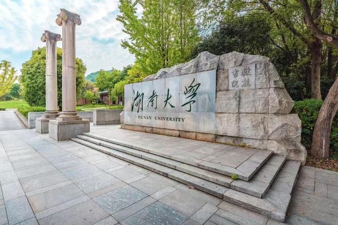 湖南大学个人门户