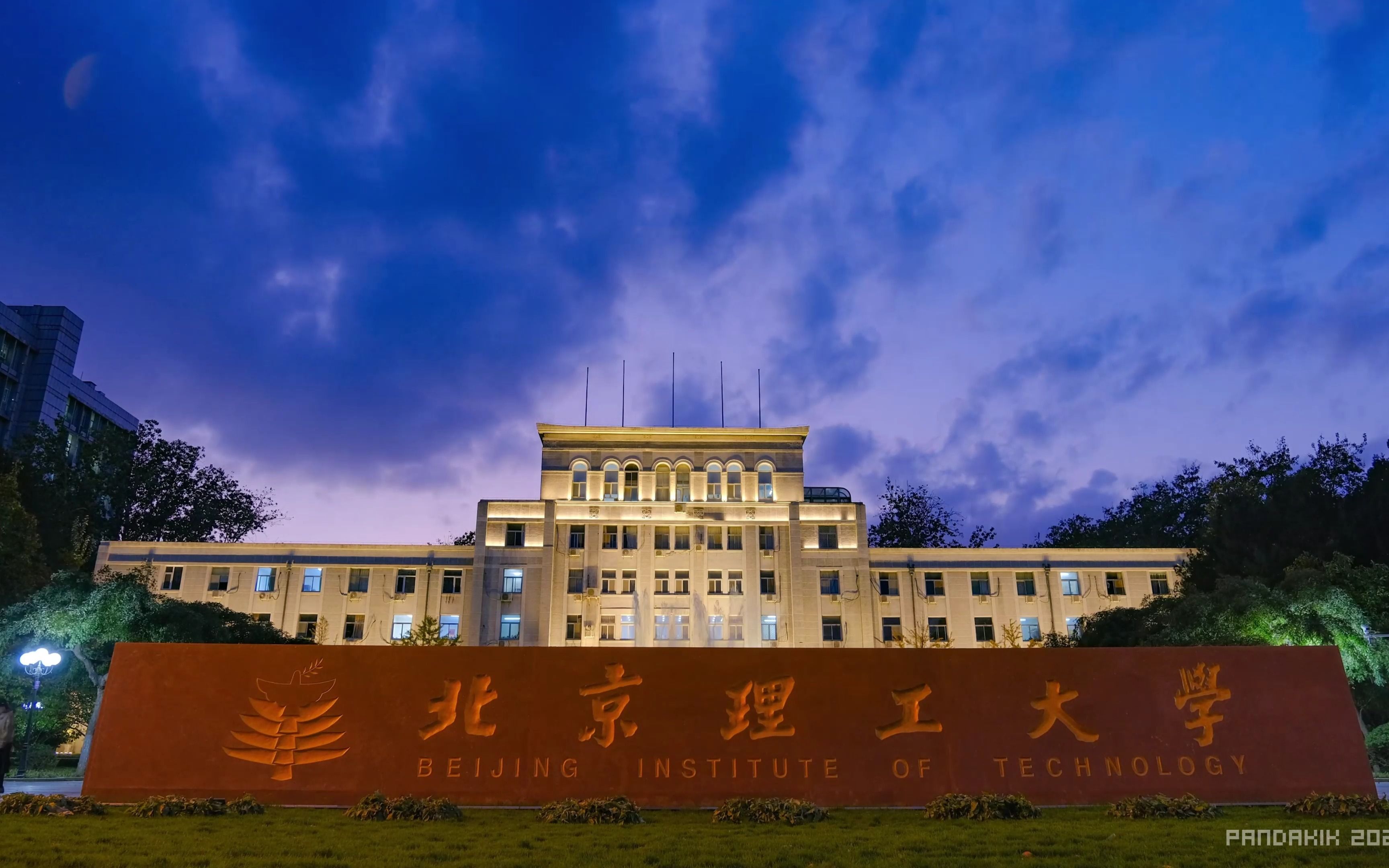 北京理工大学2025级本科新生开学时间公布
