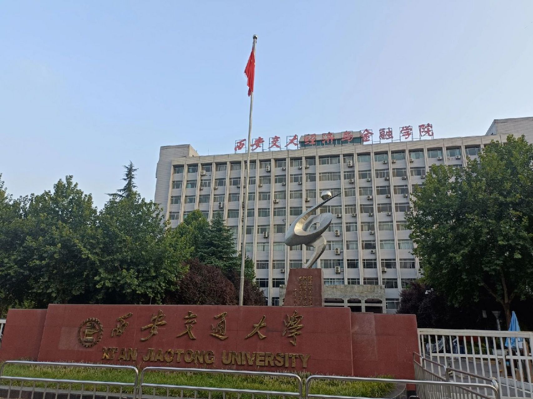 西安交通大学研究生招生信息网